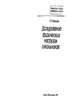 Дозирование физических нагрузок школьников