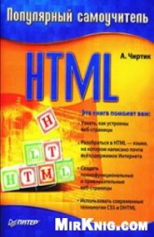 Самоучитель HTML