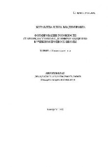 Формирование готовности старшеклассников к деловому общению(Автореферат)