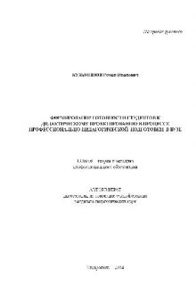 Формирование готовности студентов к дидактическому проектированию(Автореферат)