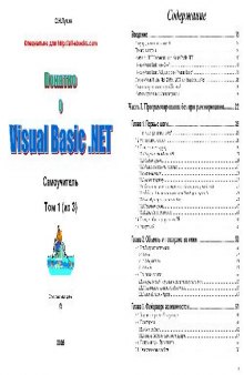 Понятно о Visual Basic.NET