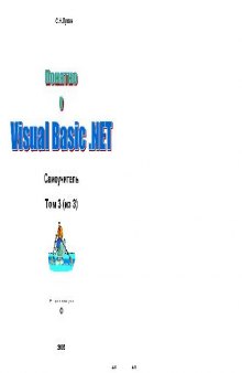 Понятно о Visual Basic.NET