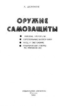 Оружие самозащиты