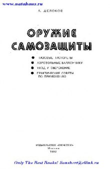 Оружие самозащиты