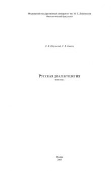 Русская диалектология. Фонетика