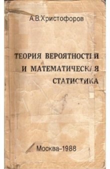 Теория вероятностей и математическая статистика