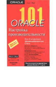 Все об управлении производительностью Oracle