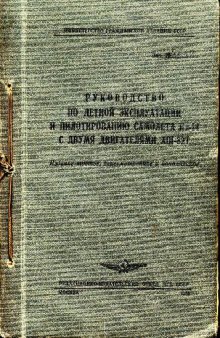 РЛЭ и пилотированию самолета Ил-14 с двумя двигателями АШ-82Т