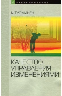 Качество управления изменениями