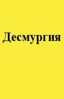 Десмургия (мягкие бинтовые повязки)