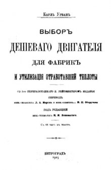 Выбор дешевого двигателя для фабрик и утилизация отработавшей теплоты