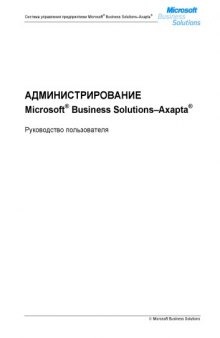 Руководство пользователя Axapta (AX-300-USG-006-v01.00)