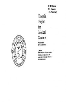 Учебник английского языка для медицинских вузов = Essential English for medical students