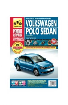Volkswagen POLO Sedan выпуска с 2010 г
