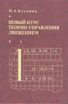 Теория автоматического управления