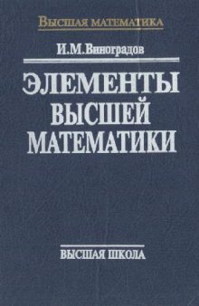 Элементы высшей математики