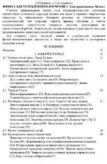 Физика:  [Учебник : В 3 кн.] : [для углубленного изучения] [т2 Электродинамика. Оптика]