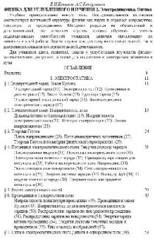 Физика:  [Учебник : В 3 кн.] : [для углубленного изучения] [т2 Электродинамика. Оптика]