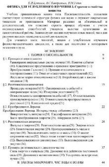 Физика:  [Учебник : В 3 кн.] : [для углубленного изучения] [т3 Строение и свойства вещества]