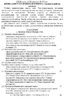 Физика:  [Учебник : В 3 кн.] : [для углубленного изучения] [т3 Строение и свойства вещества]