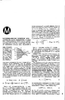 Физическая энциклопедия. Магнитоплазменный Пойнтинга