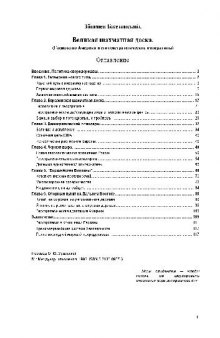 Великая шахматная доска. Господство Америки и его геостратегические императивы