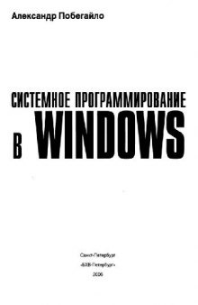 Системное программирование в Windows