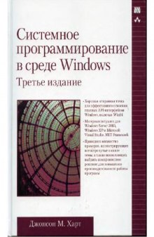 Системное программирование в среде Windows