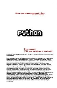 Язык программирования Python