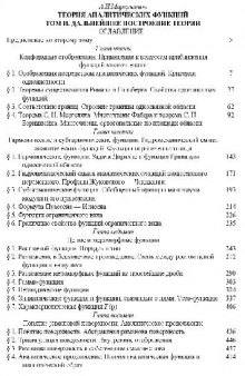 Теория аналитических функций. Дальнейшее построение теории