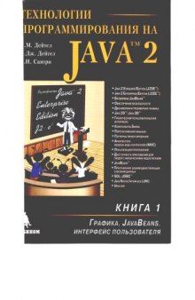 Технологии программирования на Java 2. Графика