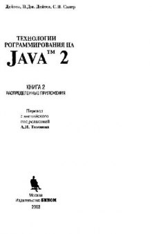 Технологии программирования на Java2