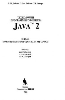 Технологии программирования на Java2