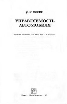 Управляемость автомобиля