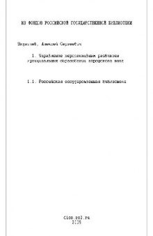 Управление перспективным развитием муниципальных образовании городского типа(Диссертация)