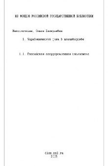 Управленческий учет в птицеводстве(Диссертация)