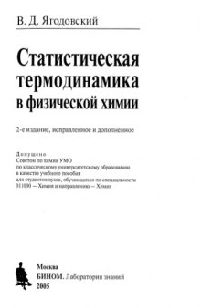 Статистическая термодинамика в физической химии