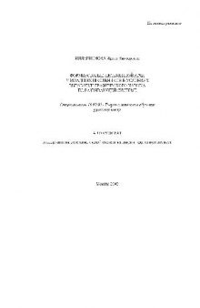 Формирование письменной речи у младших школьников по развивающей системе(Автореферат)