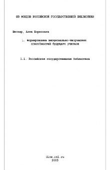 Формировние эмоционально-творческих способностей будущего учителя(Диссертация)