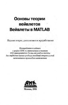 Основы теории вейвлетов. Вейвлеты в MATLAB