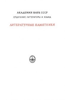 Хожение за три моря Афанасия Никитина. 1466—1472 гг.