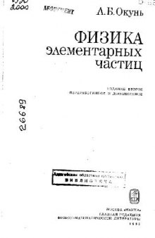 Физика элементарных частиц