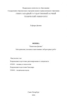 Физика. Квантовая физика: Методические указания к выполнению лабораторных работ