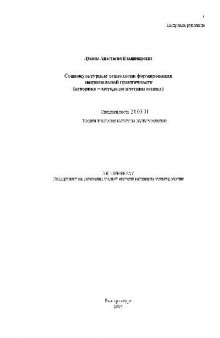 Социокультурные технологии формирования национальной идентичности(Автореферат)