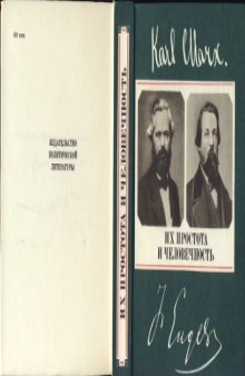 Их простота и человечность