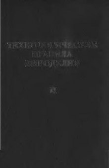 Технологические правила виноделия