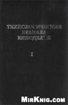 Технологические правила виноделия