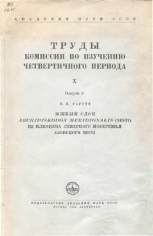 Южный слон Archidiskodon meridionais (Nesti) из плиоцена северного побережья Азовского моря.