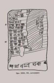 Шумеро-вавилонская математика III-I тысячелетия до нашей эры