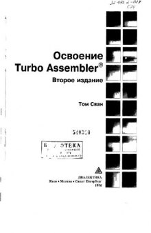 Освоение Turbo Assembler